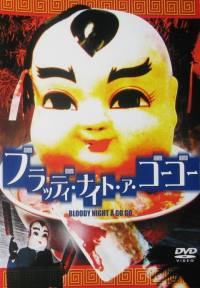 locandina del film BLOODY NIGHT A GO GO