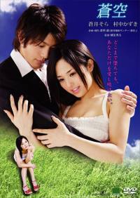 locandina del film BLUE SKY (2008)