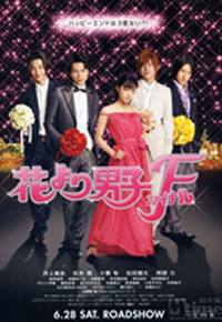 locandina del film BOYS OVER FLOWERS: FINAL