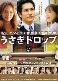 locandina del film BUNNY DROP