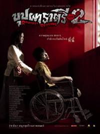 locandina del film BUPPHA RAHTREE 2: RAHTREE RETURNS