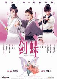 locandina del film BUTTERFLY LOVERS