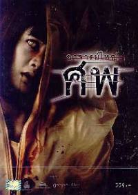locandina del film CADAVER