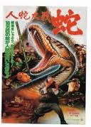 locandina del film CALAMITY OF SNAKES