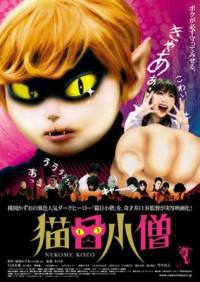 locandina del film CAT-EYED BOY