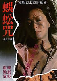 locandina del film CENTIPEDE HORROR