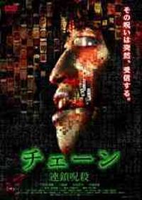 locandina del film CHAIN 2