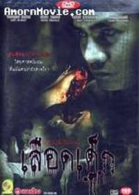locandina del film CHILD BLOOD
