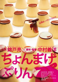 locandina del film CHONMAGE PURIN