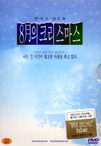 locandina del film CHRISTMAS IN AUGUST