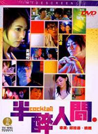 locandina del film COCKTAIL (2005)