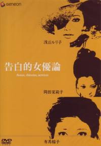 locandina del film CONFESSIONS AMONG ACTRESSES