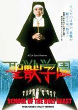 locandina del film CONVENT OF THE SACRED BEAST - SCHOOL OF THE HOLY BEAST