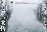 locandina del film CRY ME A RIVER