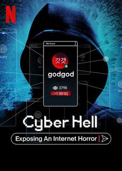 locandina del film CYBER HELL: INDAGINE SU UN INFERNO VIRTUALE