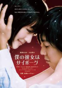 locandina del film CYBORG GIRL