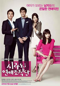locandina del film CYRANO AGENCY