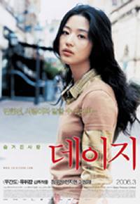 locandina del film DAISY