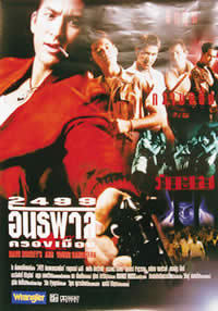 locandina del film DANG BIRELEY'S YOUNG GANGSTERS