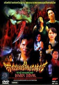 locandina del film DARK DEVIL
