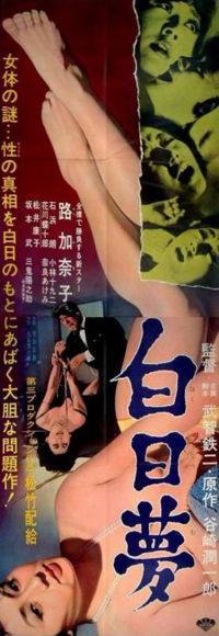 locandina del film DAYDREAM (1964)