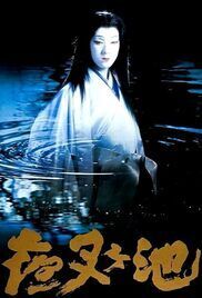 locandina del film DEMON POND