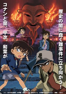locandina del film DETECTIVE CONAN: LA MAPPA DEL MISTERO
