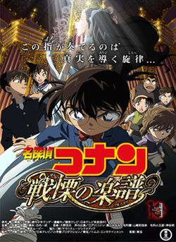 locandina del film DETECTIVE CONAN: LA MUSICA DELLA PAURA