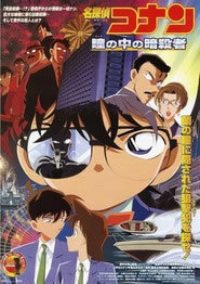locandina del film DETECTIVE CONAN: SOLO NEI SUOI OCCHI