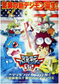 locandina del film DIGIMON ADVENTURE 02: DIGIMON HURRICANE LANDING