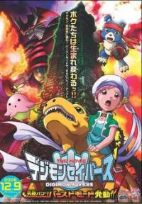 locandina del film DIGIMON SAVERS: ULTIMATE POWER! ACTIVATE BURST MODE!