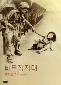 locandina del film THE DMZ- DEMILITARIZED ZONE