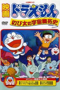 locandina del film DORAEMON ESPLORA LO SPAZIO