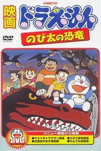 locandina del film DORAEMON NEL PAESE PREISTORICO
