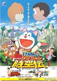 locandina del film DORAEMON: NOBITA NO WAN-NYAN JIKUDEN