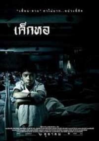 locandina del film THE DORM