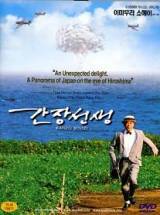 locandina del film DOTTOR AKAGI