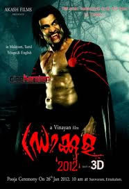 locandina del film DRACULA 2012