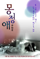 locandina del film DREAM AFFECTION