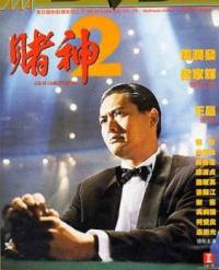 locandina del film DU SHEN 2