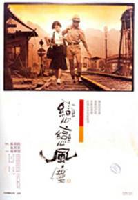 locandina del film DUST IN THE WIND