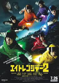 locandina del film EIGHT RANGER 2