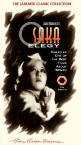 locandina del film ELEGIA DI OSAKA