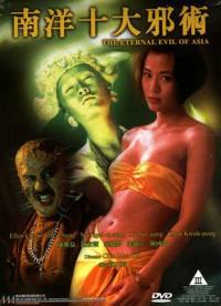 locandina del film ETERNAL EVIL OF ASIA