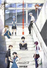 locandina del film EVANGELION: 2.0 YOU CAN (NOT) ADVANCE