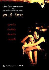 locandina del film EVIL  (2004)