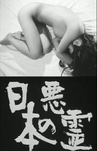 locandina del film EVIL SPIRITS OF JAPAN