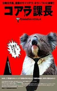locandina del film EXECUTIVE KOALA