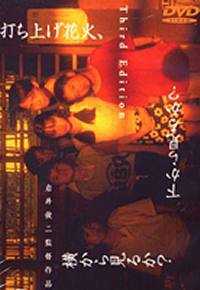 locandina del film FIREWORKS (1993)