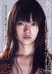 locandina del film FIRST LOVE